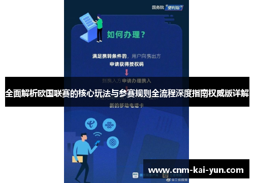全面解析欧国联赛的核心玩法与参赛规则全流程深度指南权威版详解 全面解析欧国联赛的核心玩法与参赛规则全流程深度指南权威版详解
