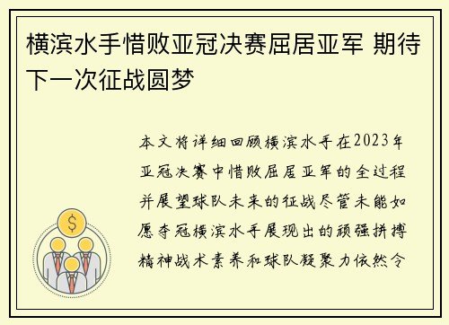 横滨水手惜败亚冠决赛屈居亚军 期待下一次征战圆梦