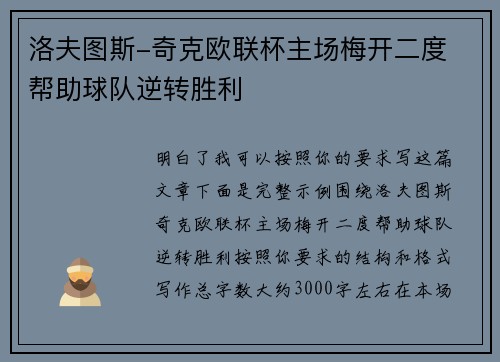 洛夫图斯-奇克欧联杯主场梅开二度 帮助球队逆转胜利
