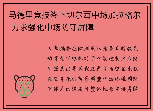 马德里竞技签下切尔西中场加拉格尔 力求强化中场防守屏障