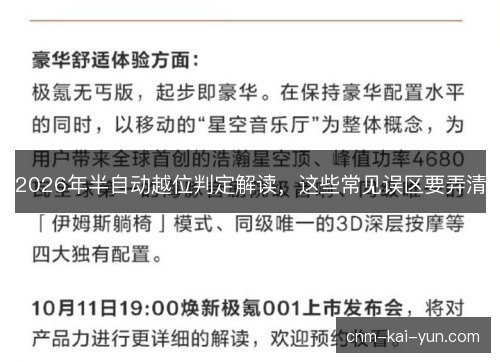2026年半自动越位判定解读,这些常见误区要弄清 2026年半自动越位判定解读,这些常见误区要弄清